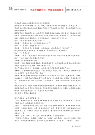 后农民工的求职观的改变