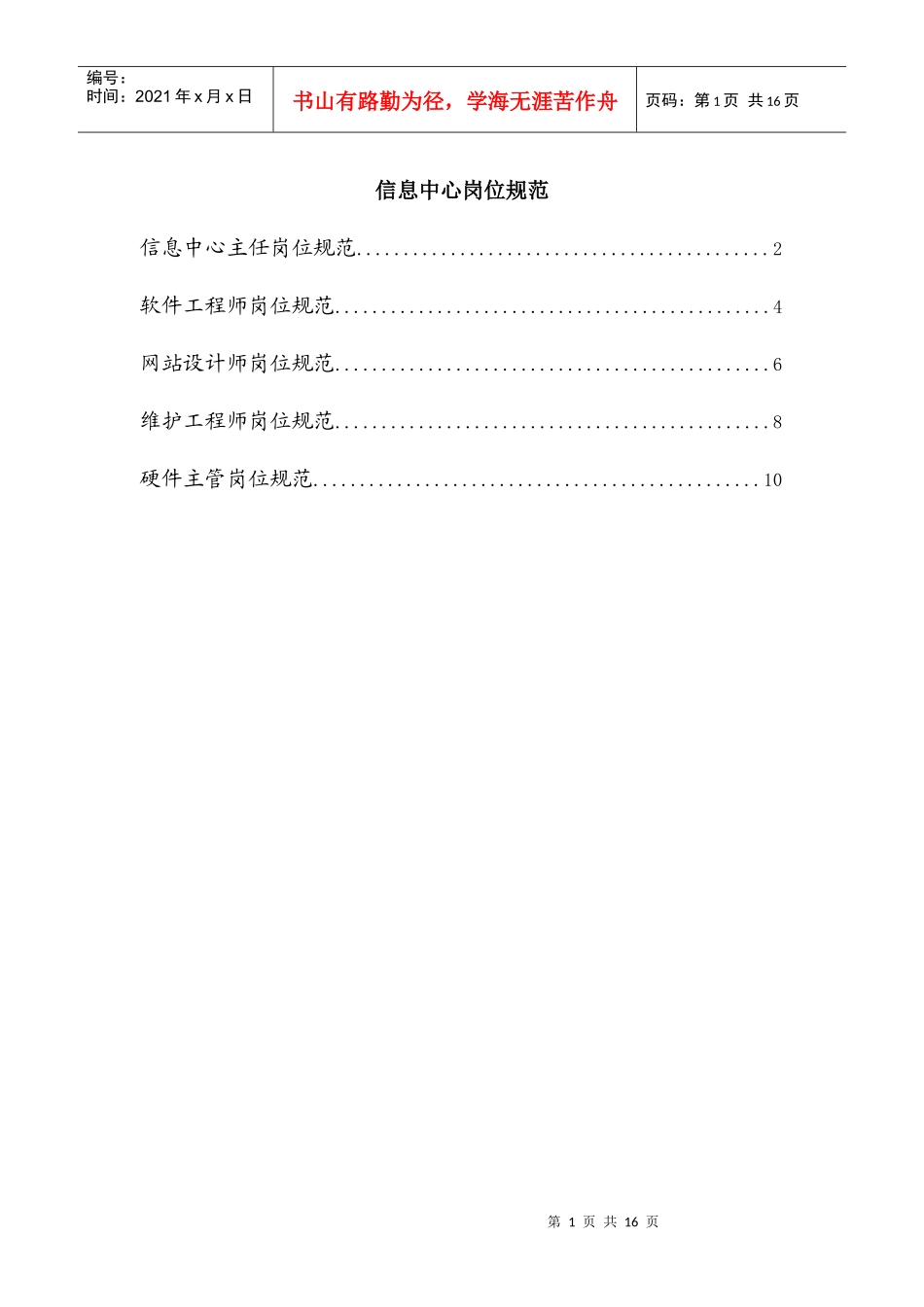 信息中心岗位规范_第1页