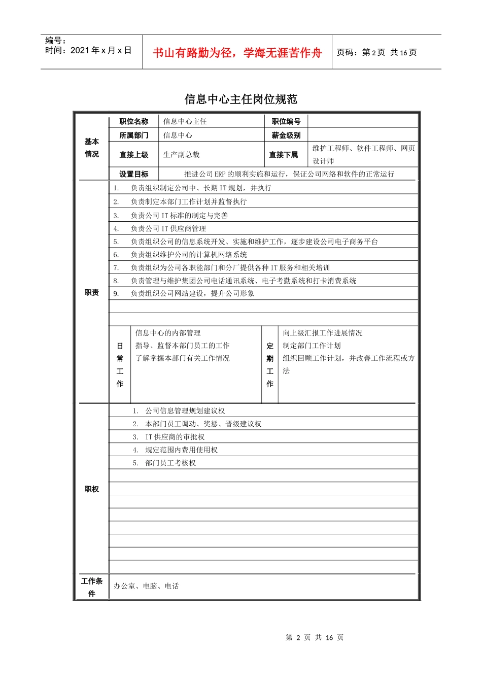 信息中心岗位规范_第2页