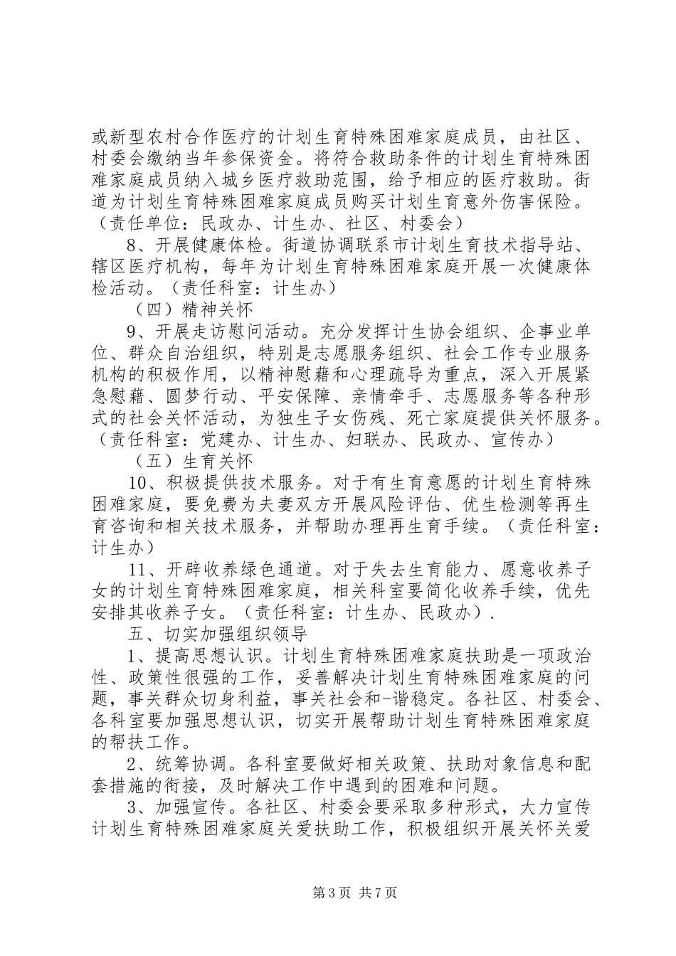 帮扶计划和帮扶措施_第3页