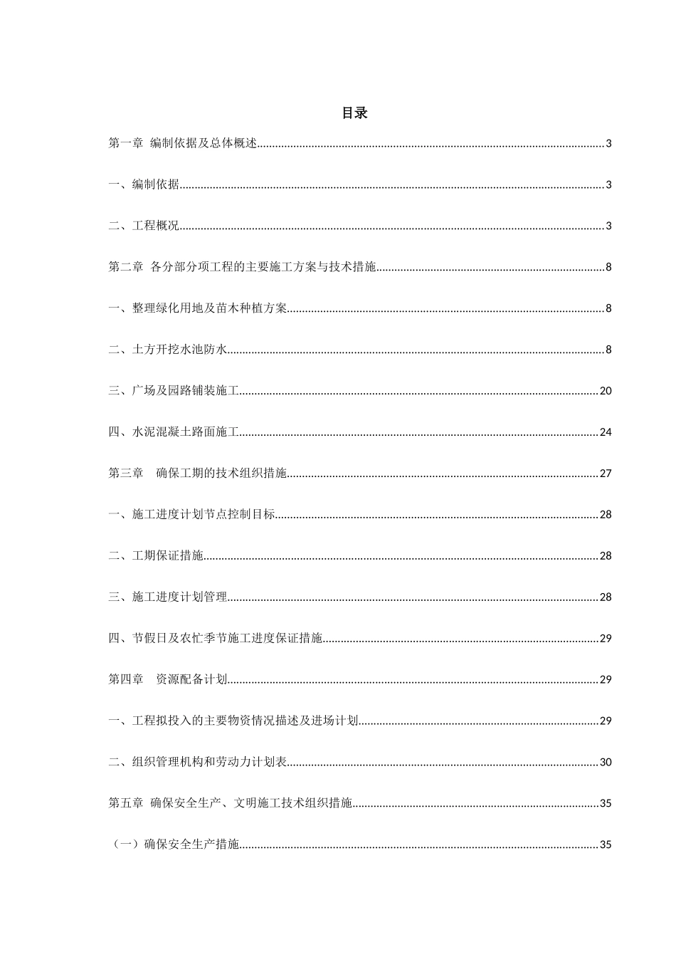 绿化施工方案_第3页