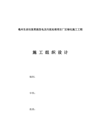 绿化施工方案