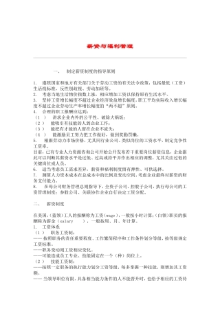 公司薪资与福利管理