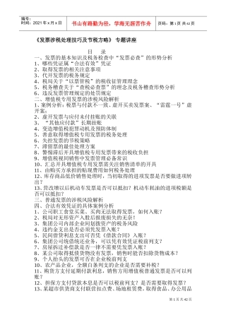 发票培训学习资料(DOC44页)