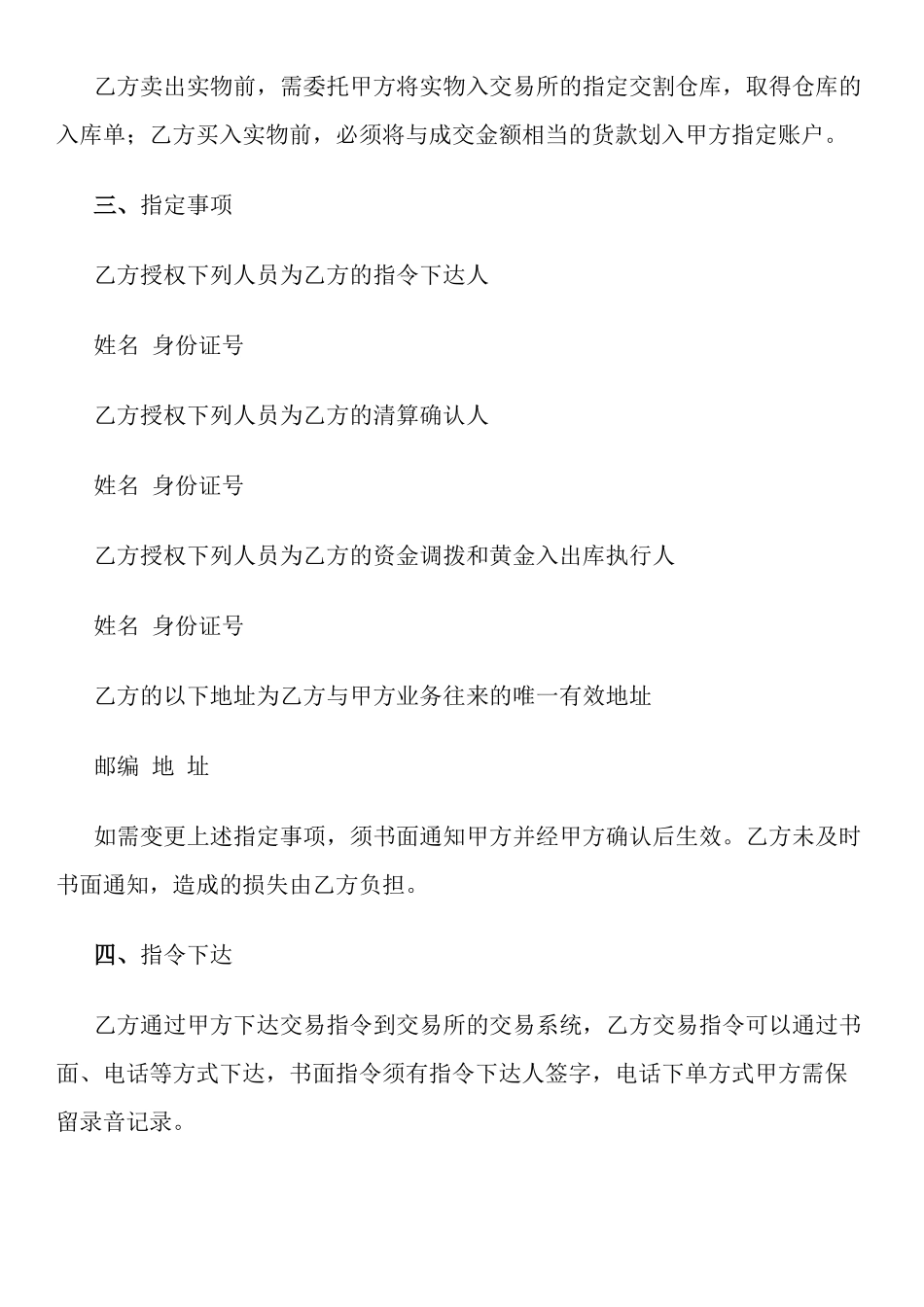 黄金交易代理服务协议书_第2页