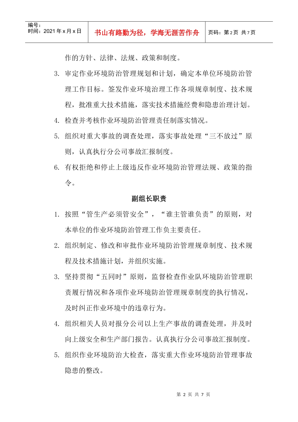 作业环境污染防止实施办法_第2页