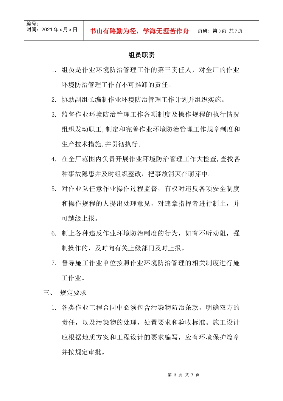 作业环境污染防止实施办法_第3页