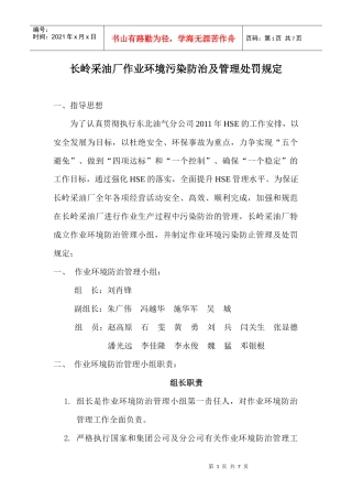 作业环境污染防止实施办法