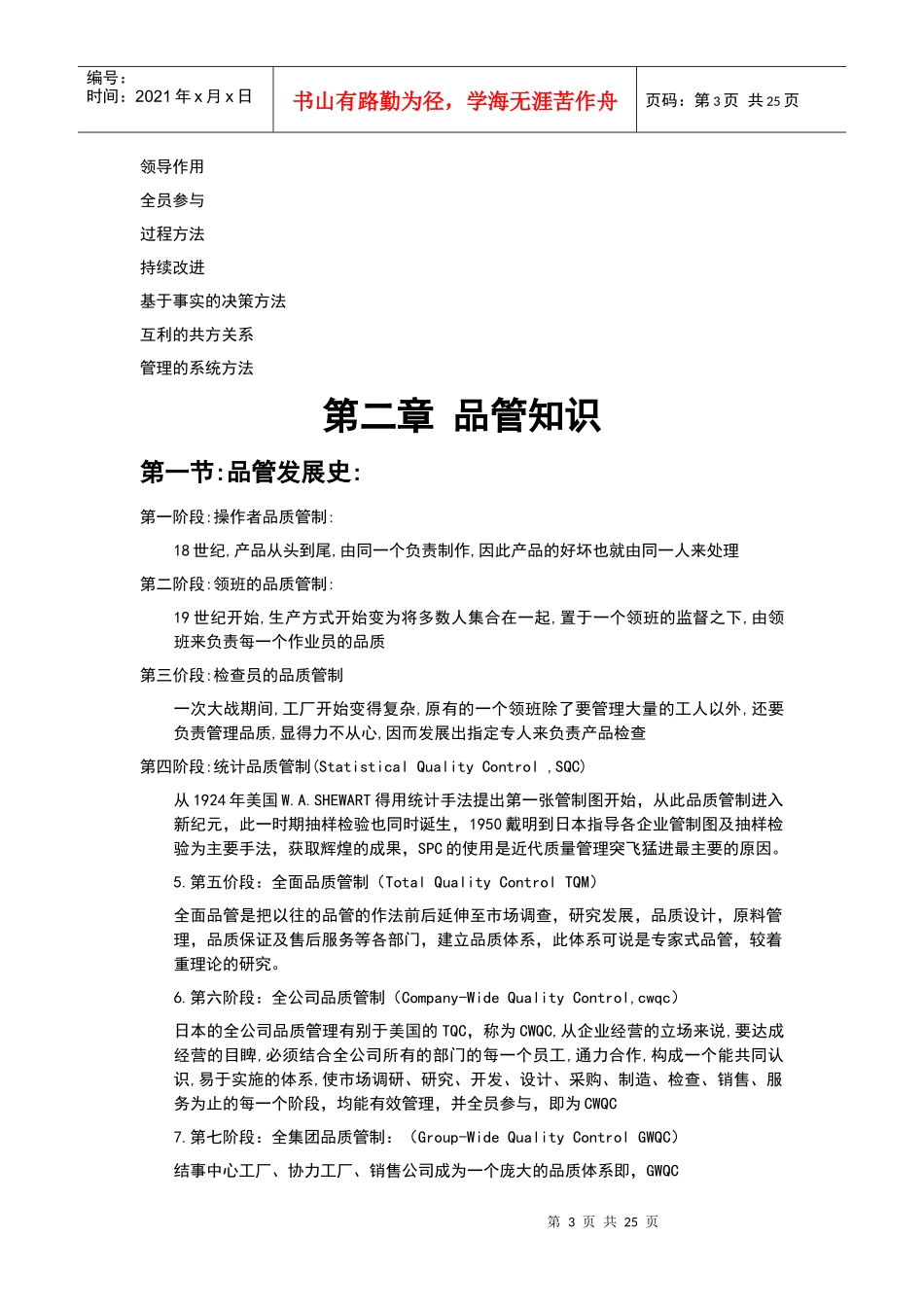 人力资源-2022qa内部培训资料_第3页