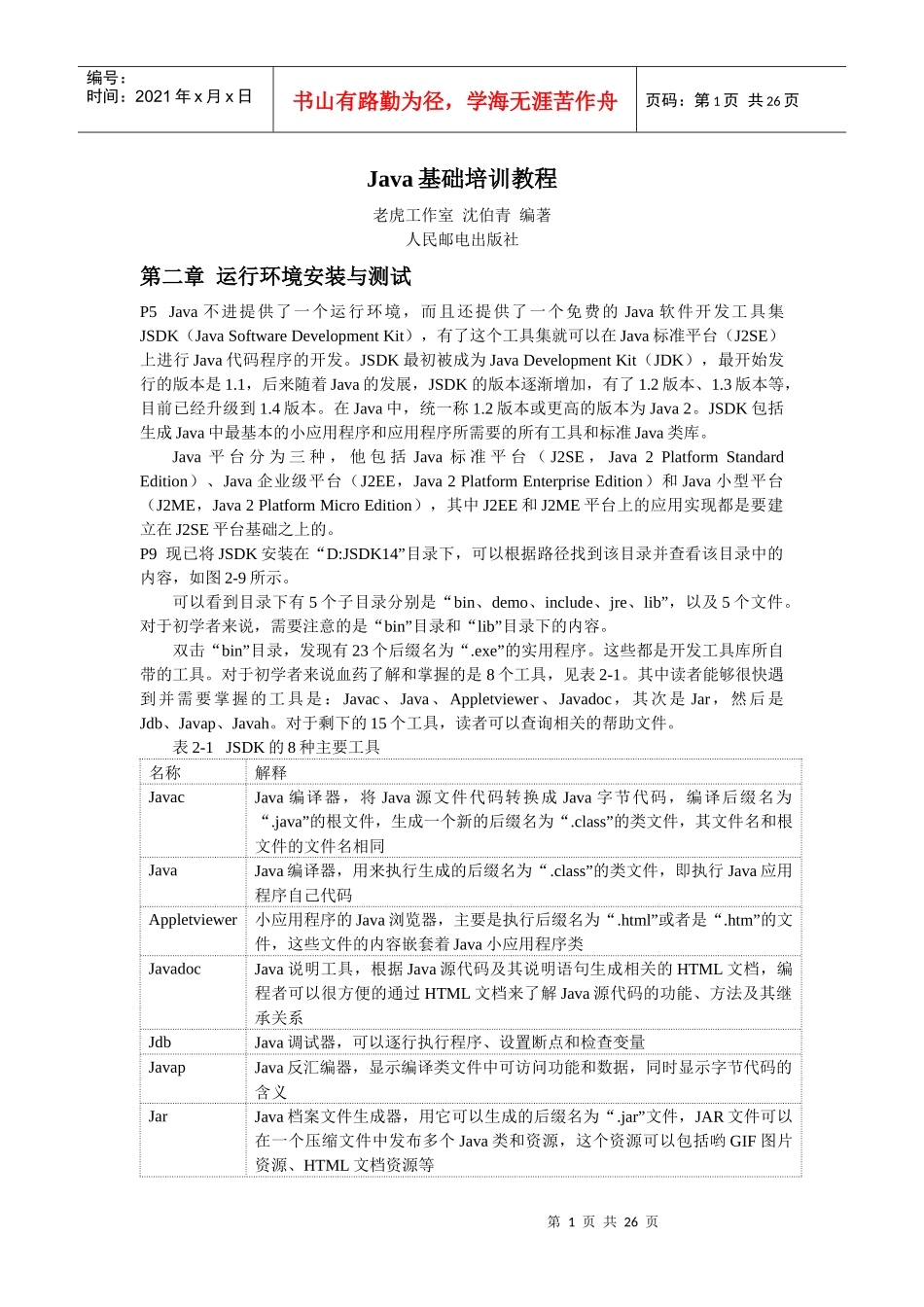 人力资源-2022Java基础培训教程摘抄_第1页