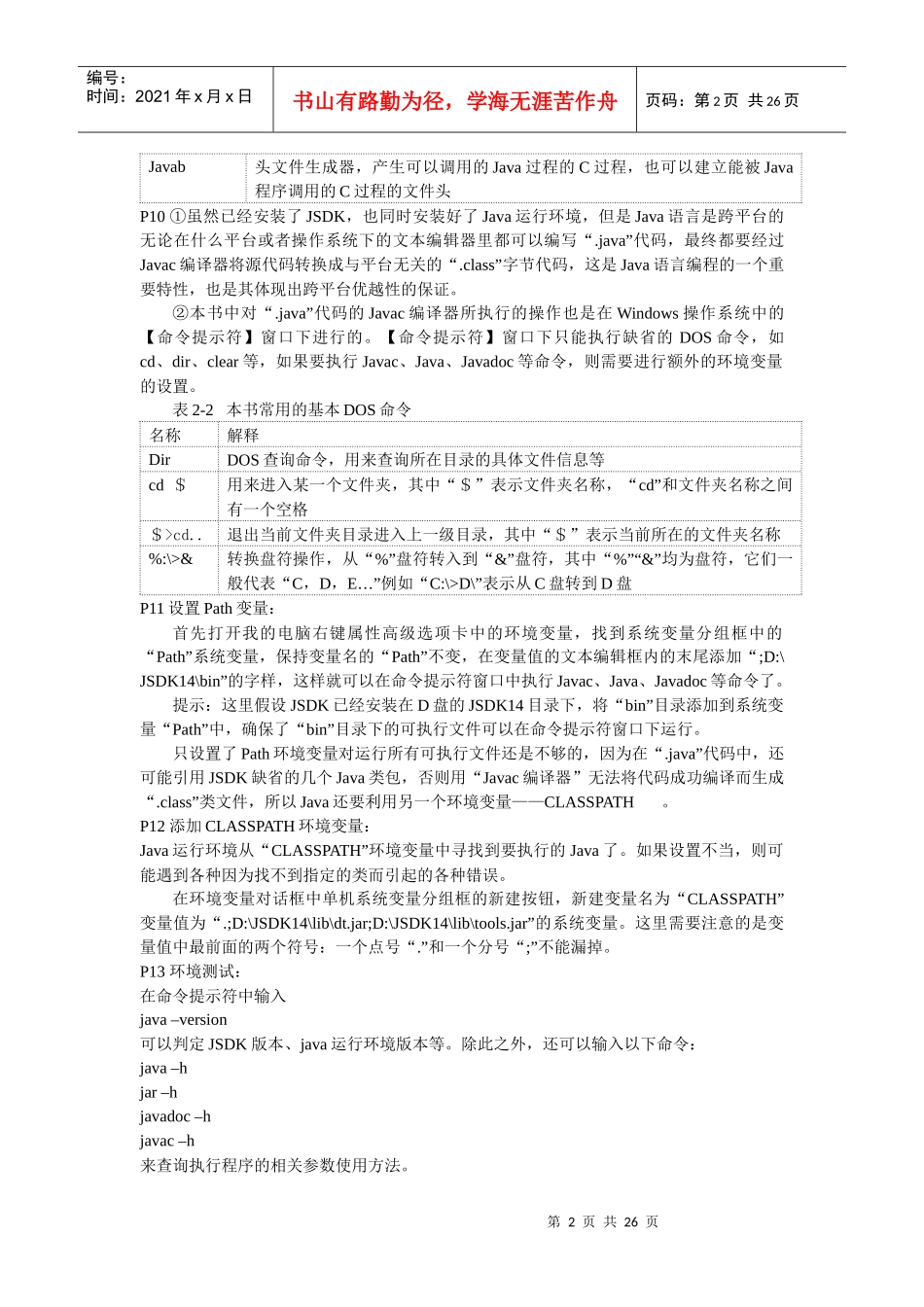 人力资源-2022Java基础培训教程摘抄_第2页