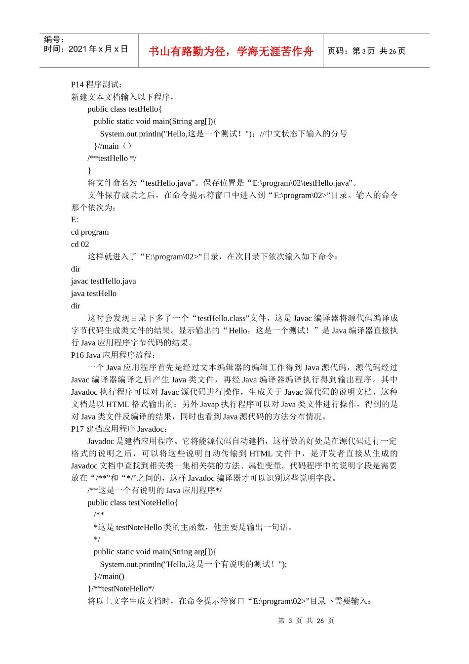 人力资源-2022Java基础培训教程摘抄_第3页