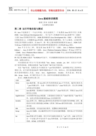 人力资源-2022Java基础培训教程摘抄