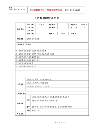 工艺解剖职位说明书