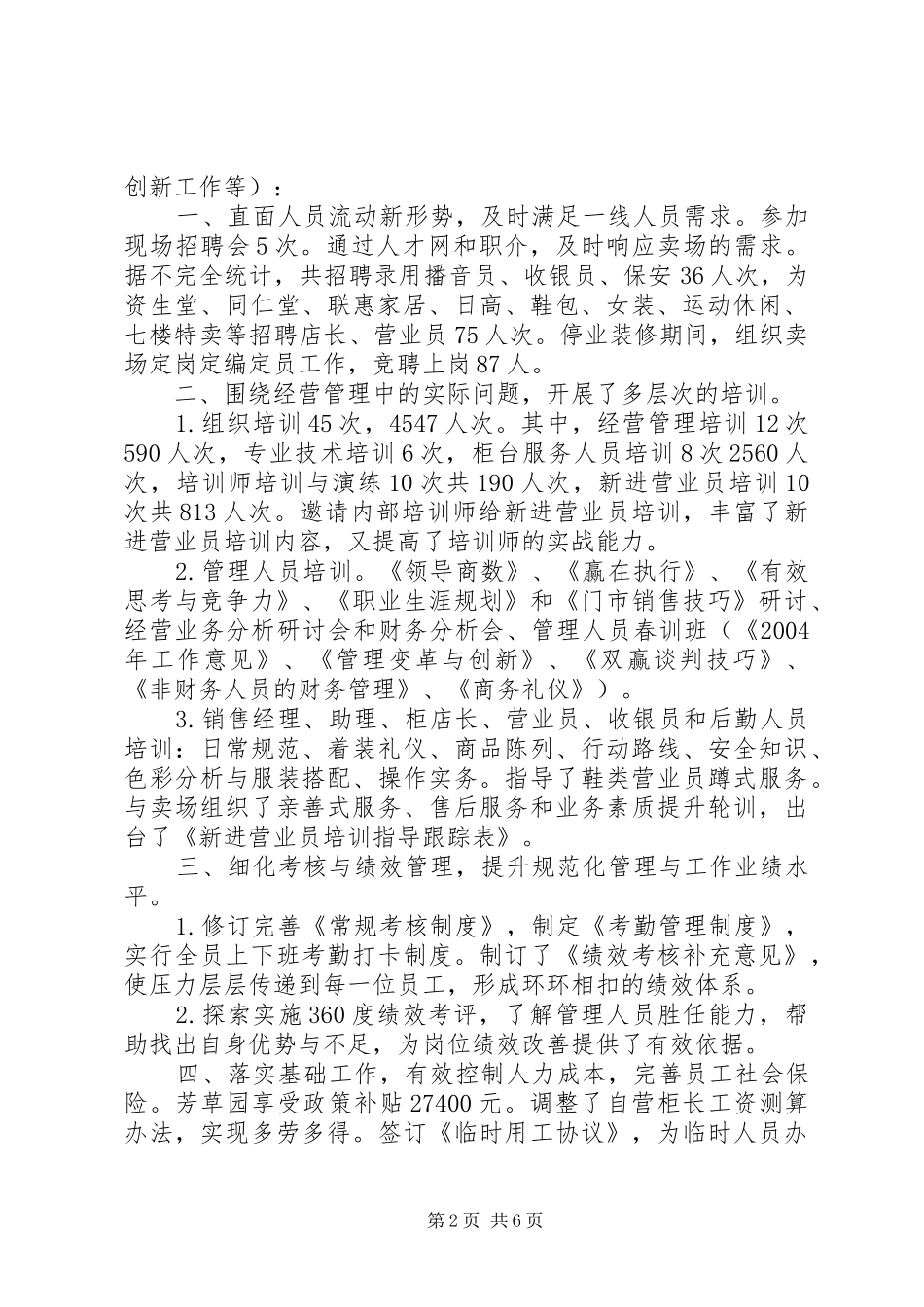 20XX年企业绩效考核计划_第2页