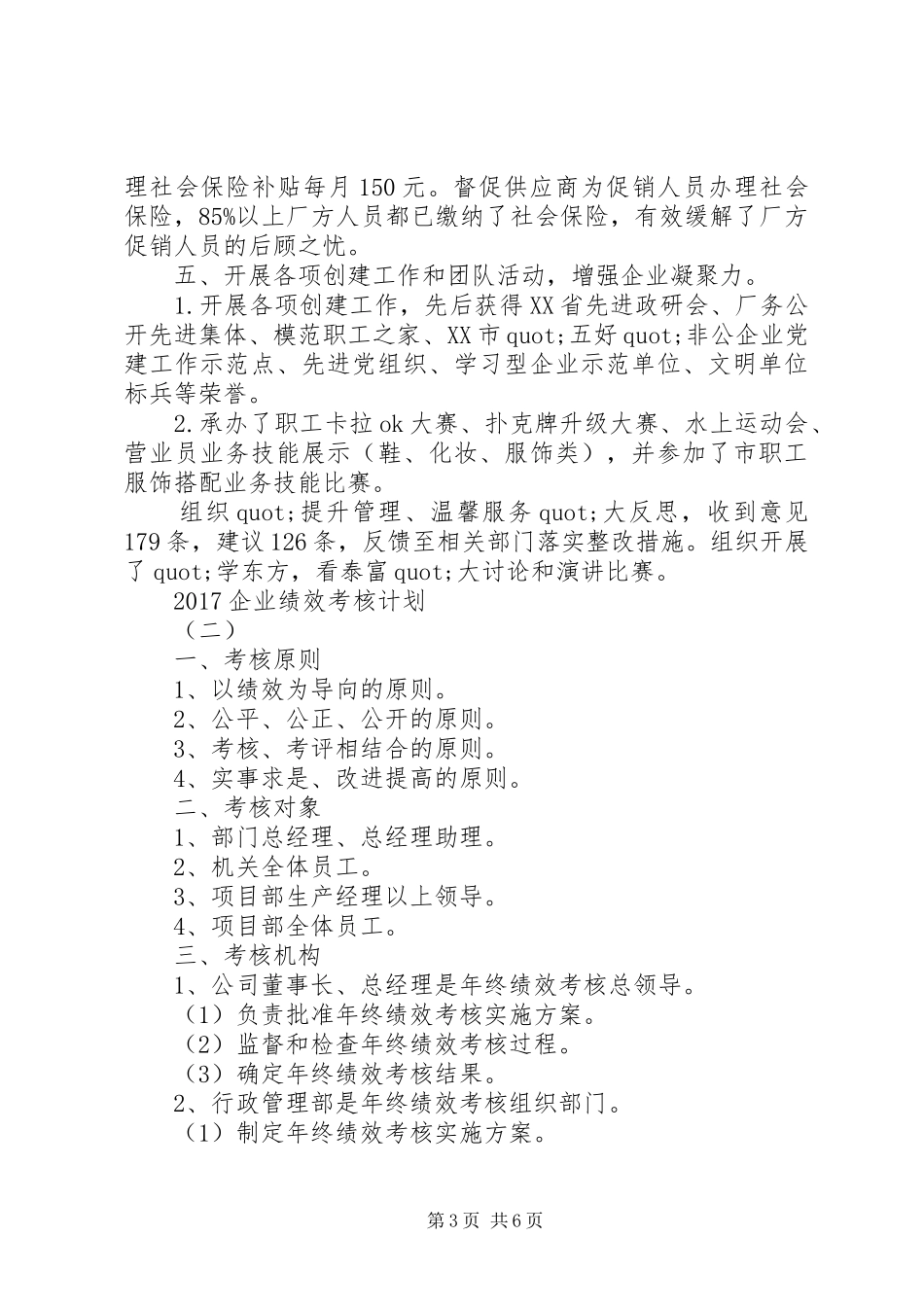 20XX年企业绩效考核计划_第3页