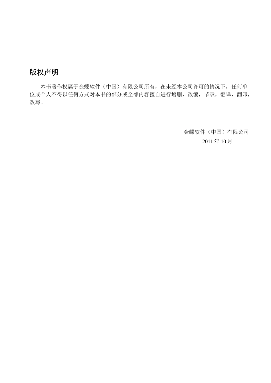 金蝶KERP销售管理应用指南_第2页