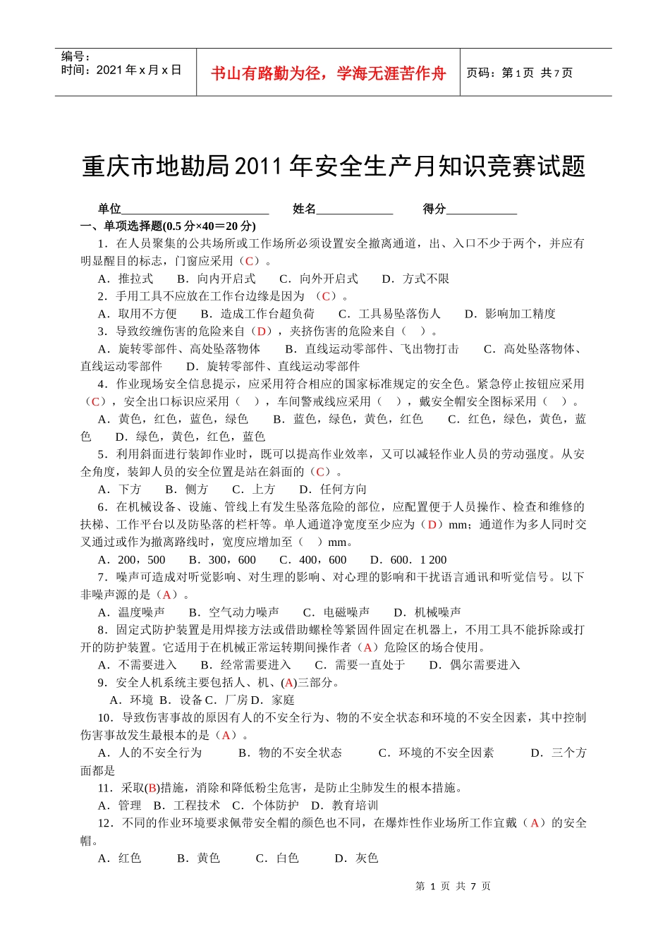 从业人员考试实体_第1页