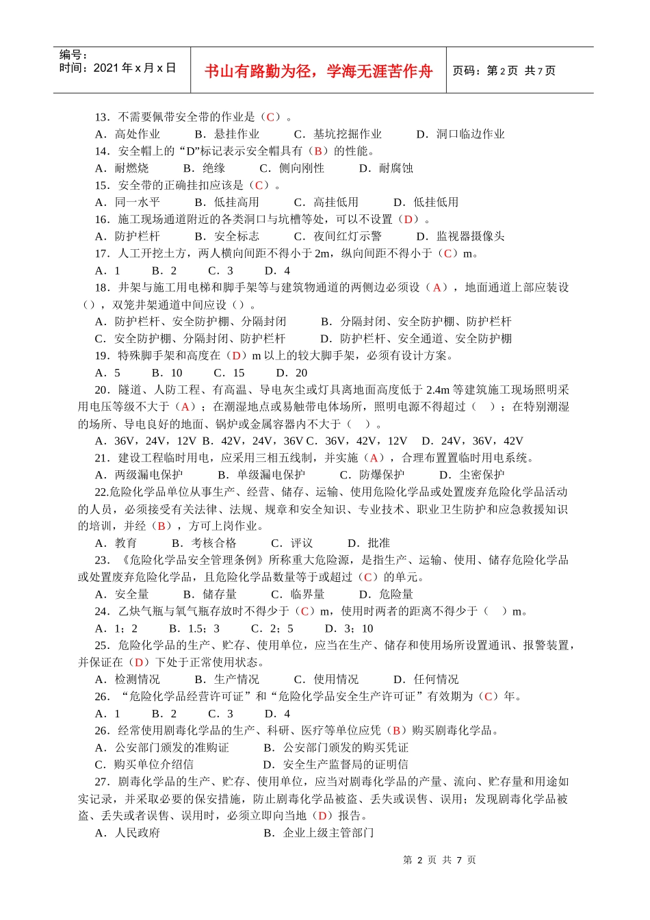 从业人员考试实体_第2页