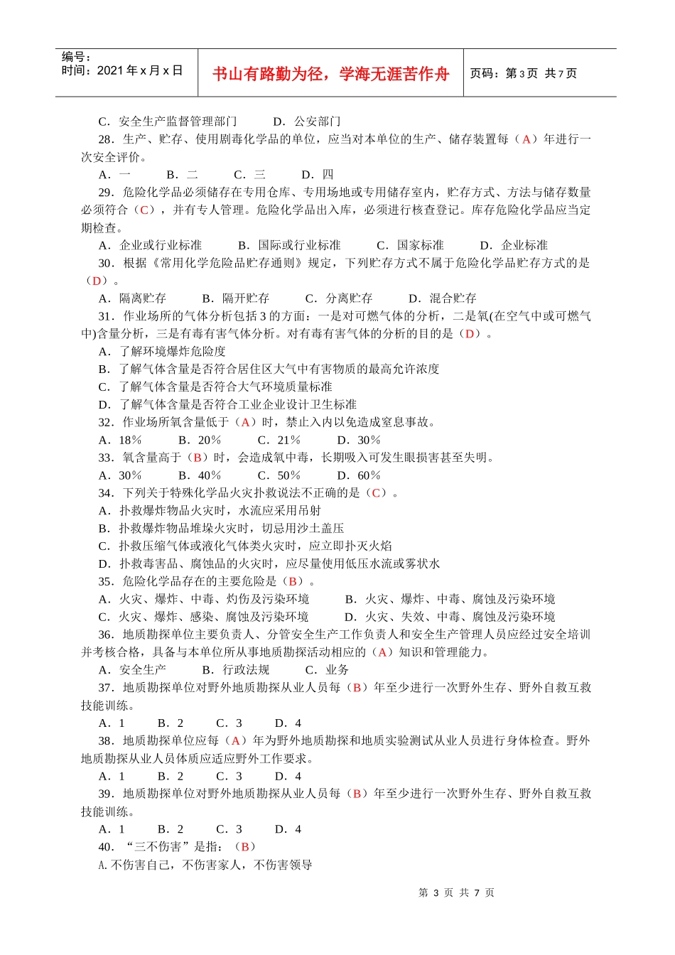 从业人员考试实体_第3页