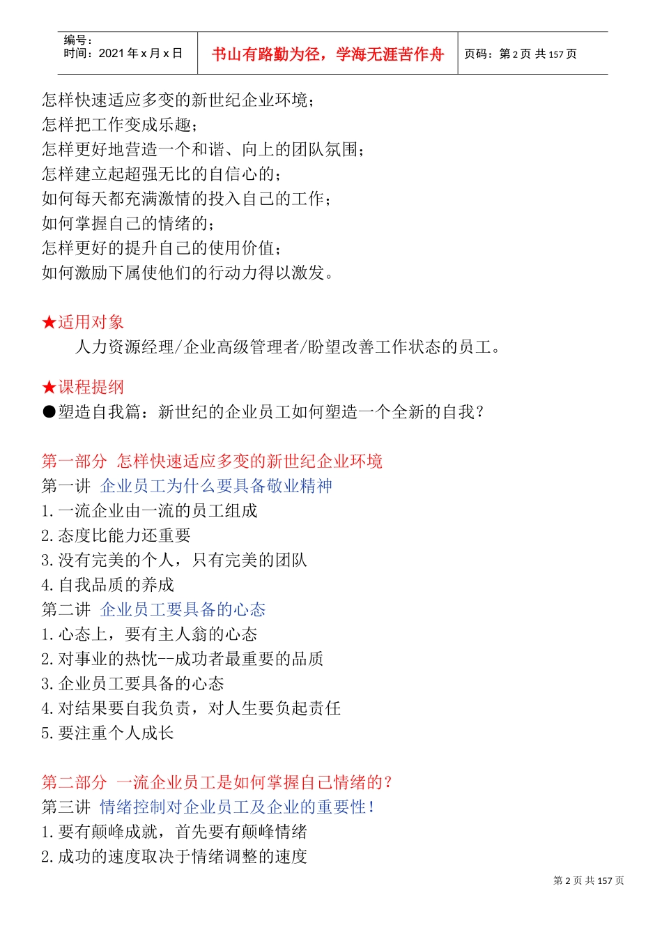 企业员工全面激励训练整体解决方案课题讲义_第2页
