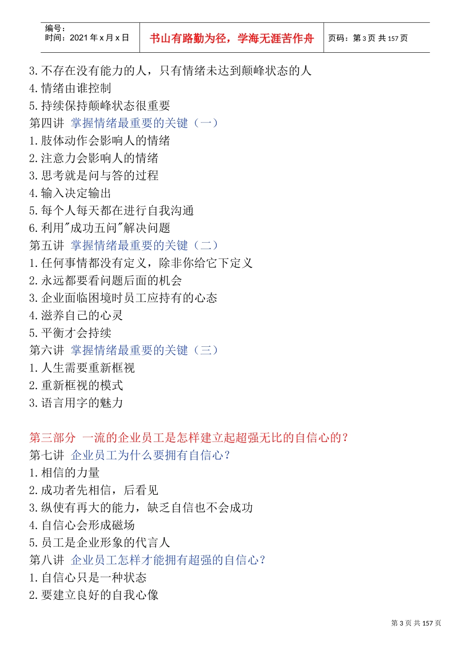 企业员工全面激励训练整体解决方案课题讲义_第3页