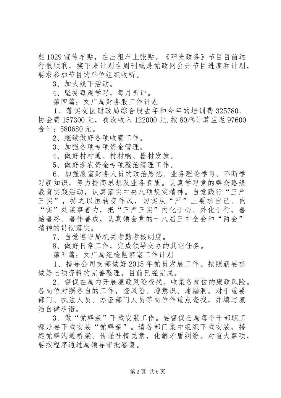 XX年文广局季度工作计划8篇_第2页
