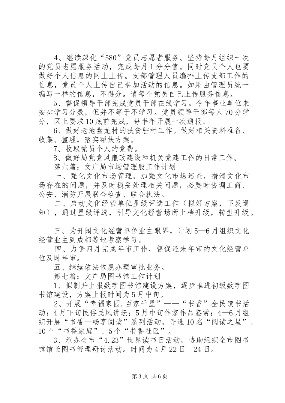 XX年文广局季度工作计划8篇_第3页