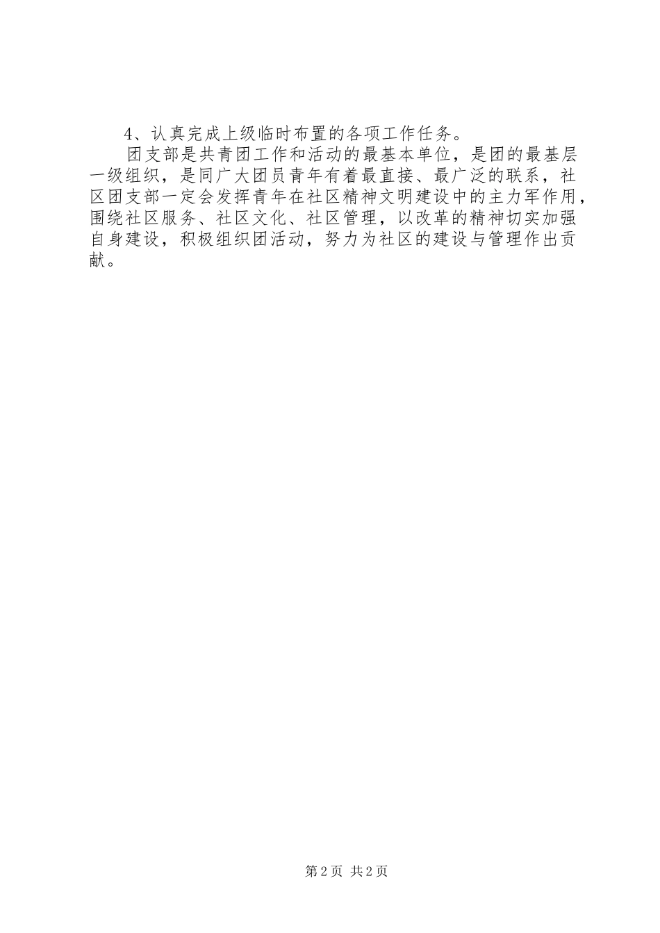 20XX年团建工作计划社区团支部工作计划_第2页