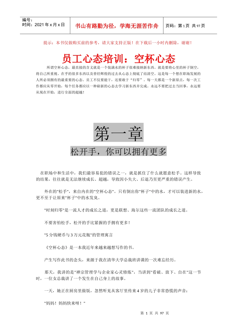 员工心态培训：空杯心态_第1页