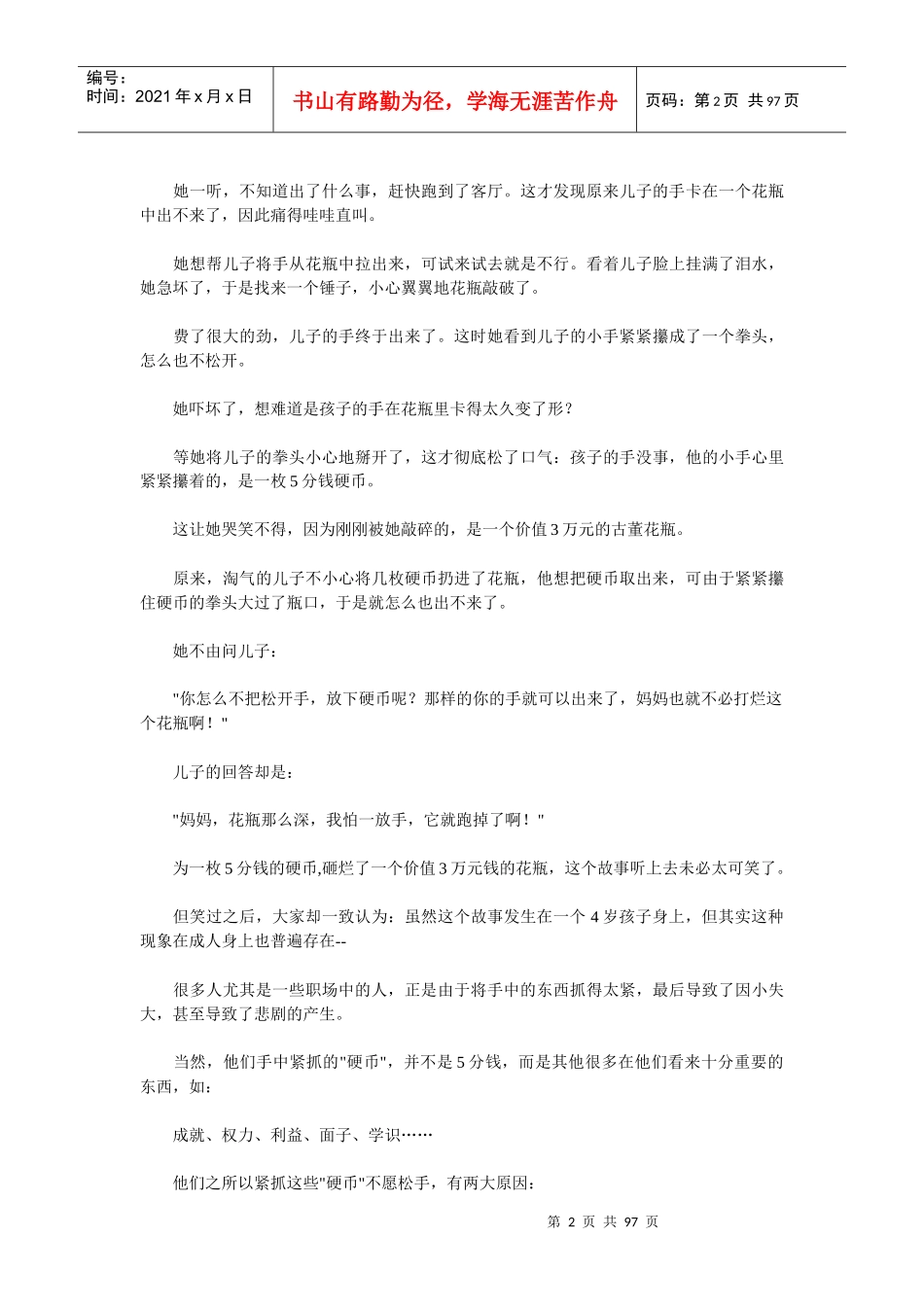 员工心态培训：空杯心态_第2页