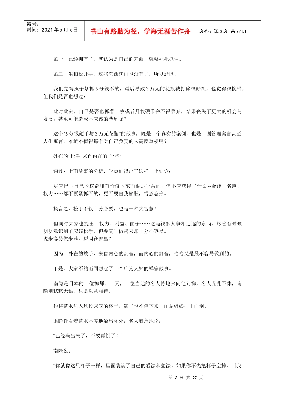 员工心态培训：空杯心态_第3页