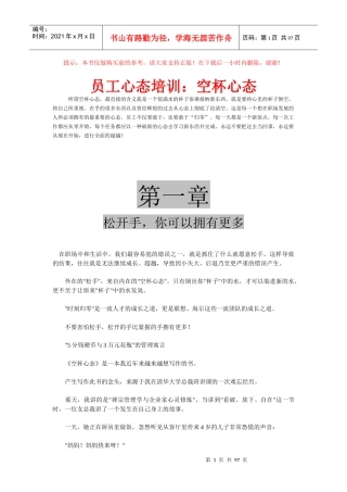 员工心态培训：空杯心态