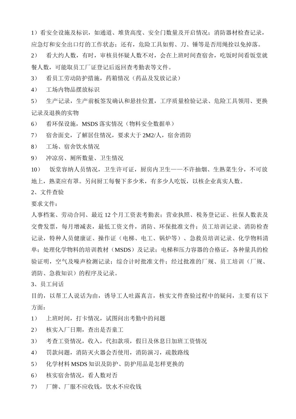 顾问公司教你如何应对客户验厂和公证行验厂_第2页