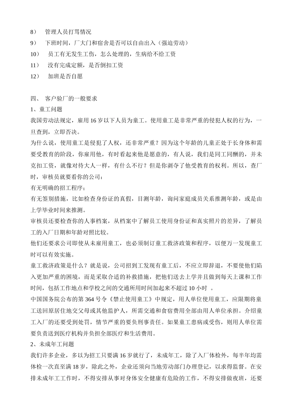 顾问公司教你如何应对客户验厂和公证行验厂_第3页