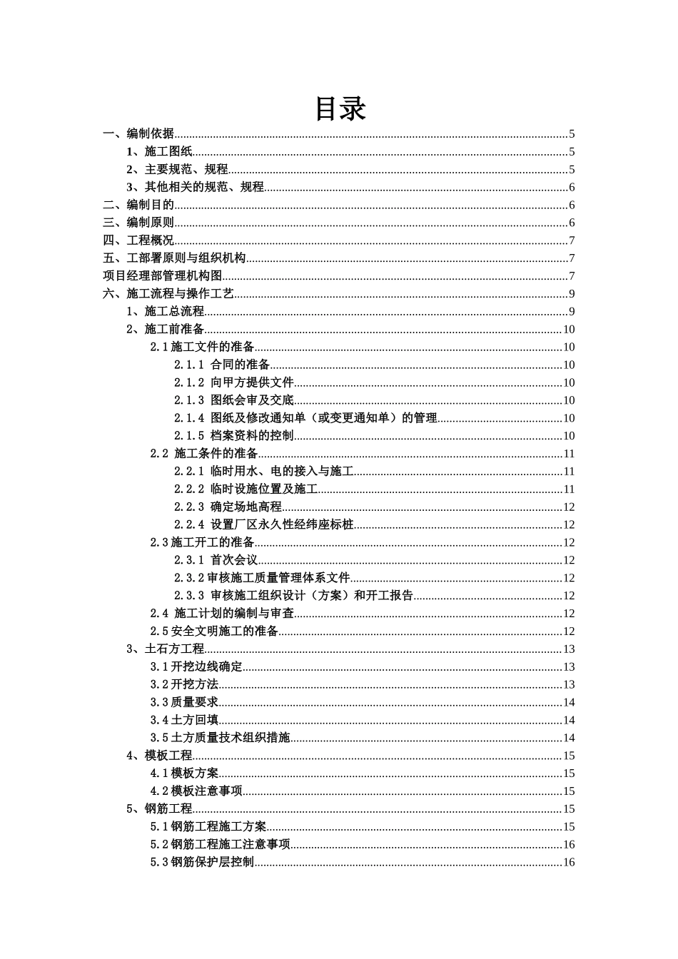 钢网架结构球场施工方案_第2页