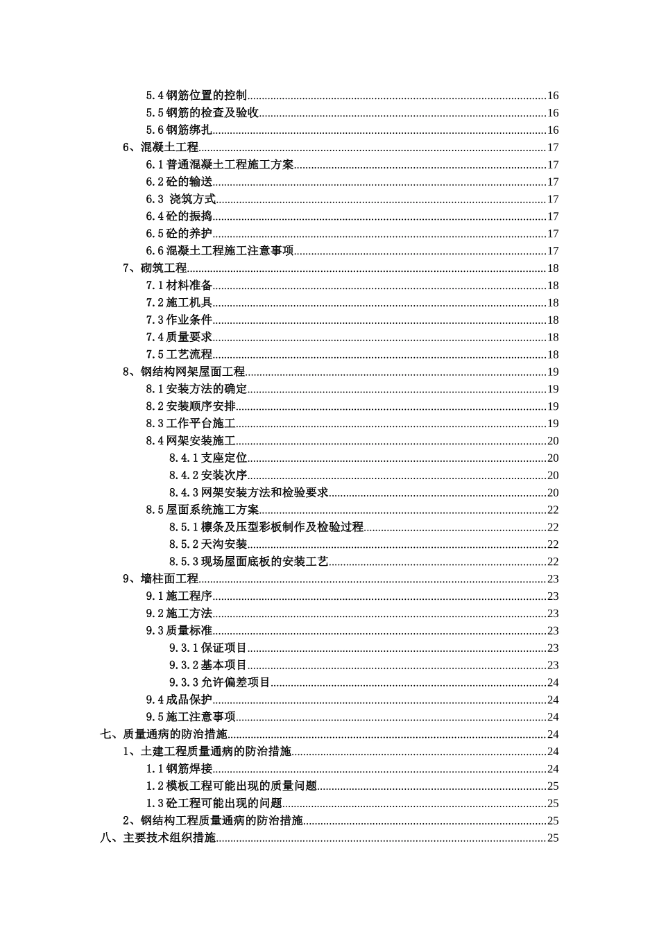 钢网架结构球场施工方案_第3页