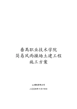 钢网架结构球场施工方案