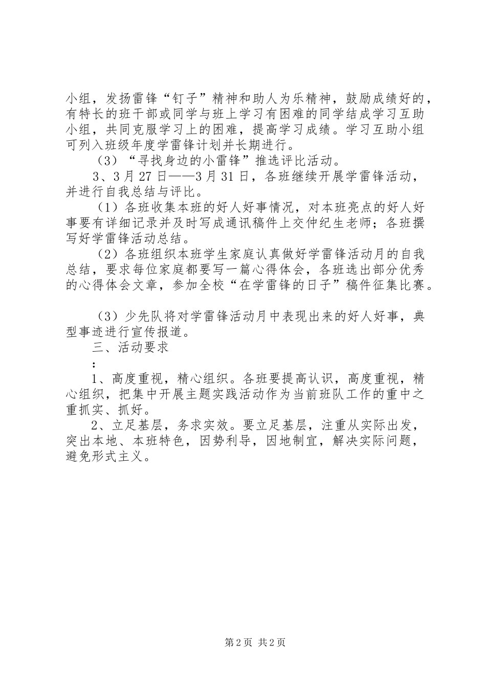 3月份学雷锋活动计划_第2页