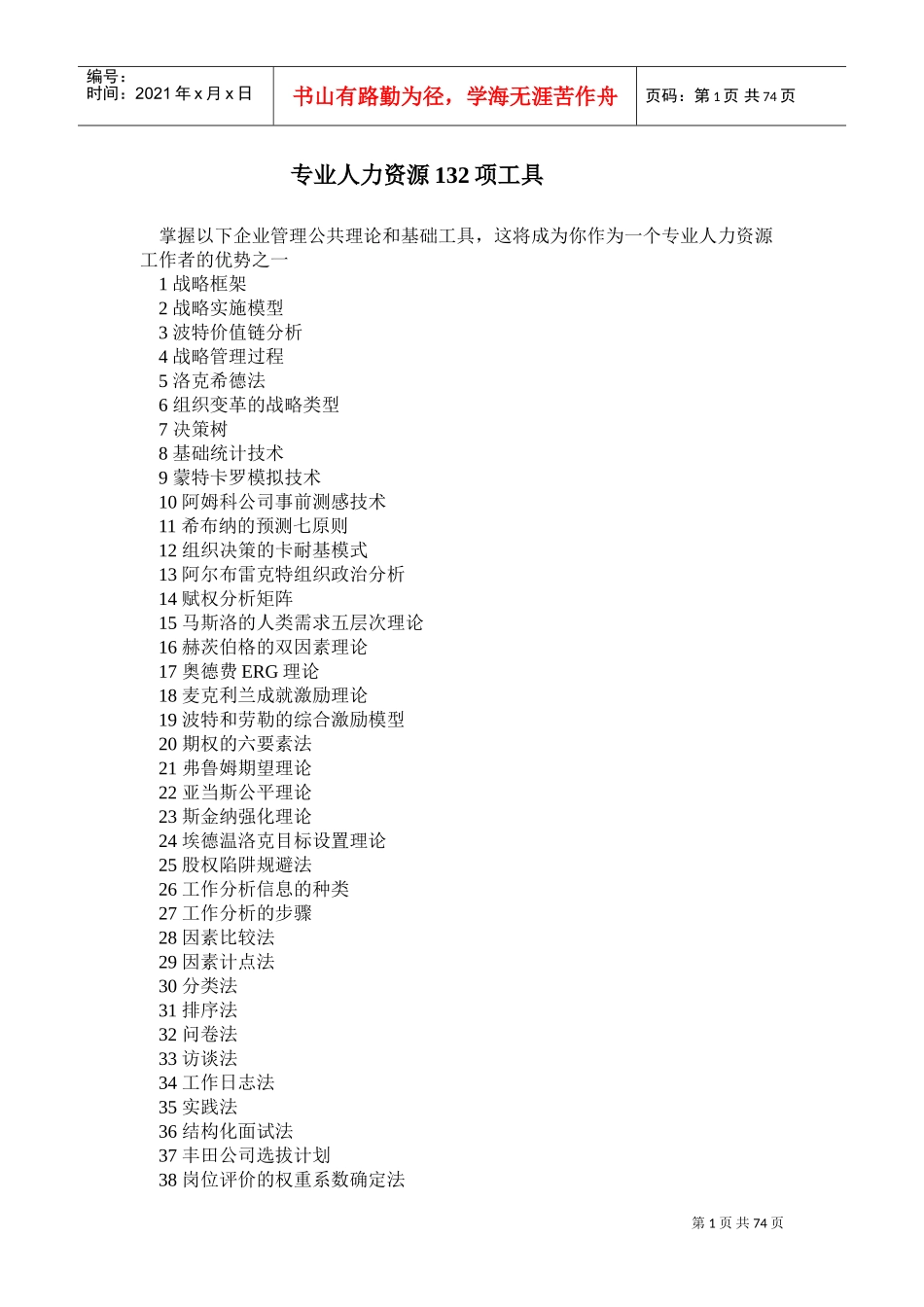 专业人力资源项工具_第1页