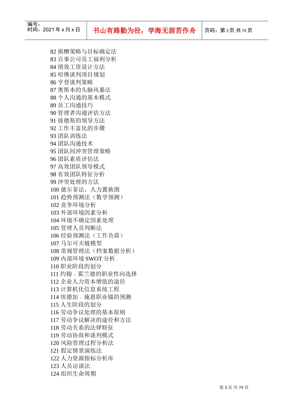 专业人力资源项工具_第3页