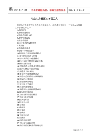 专业人力资源项工具