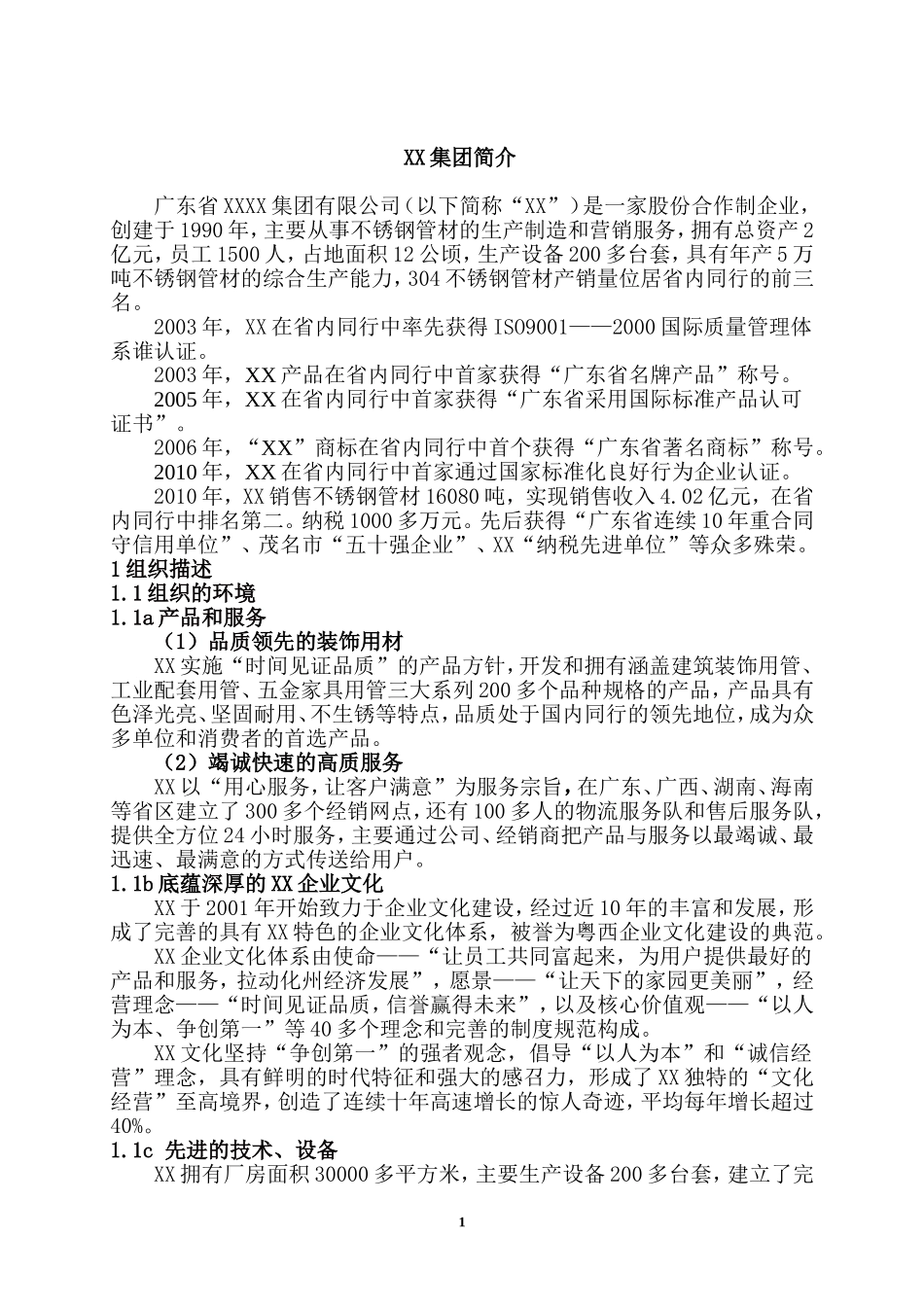 卓越绩效全套自评(DOC195页)_第1页