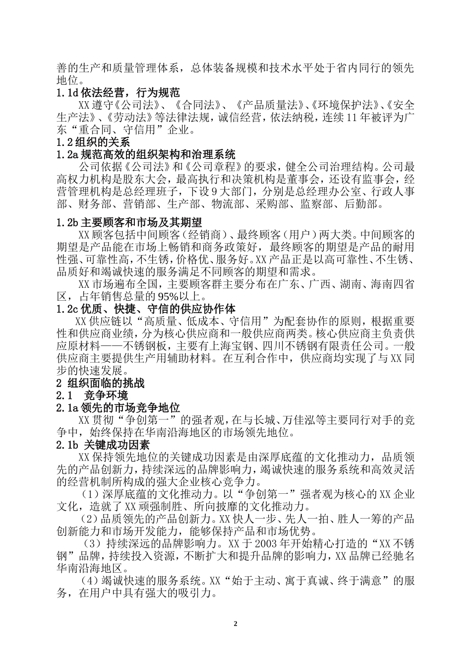 卓越绩效全套自评(DOC195页)_第2页