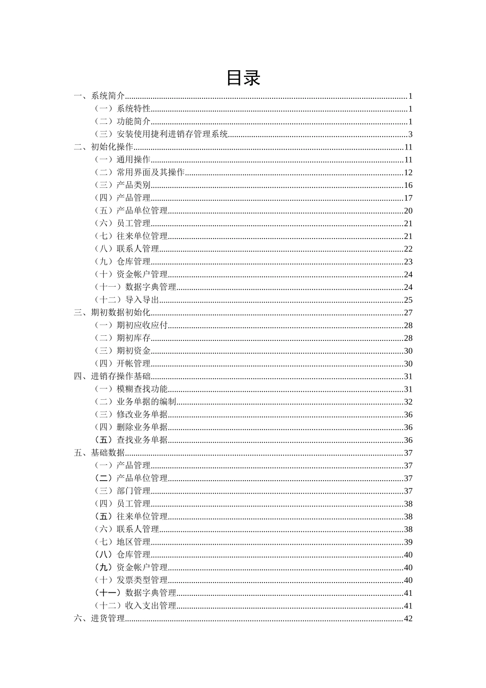捷利进销存使用说明13版本_第2页