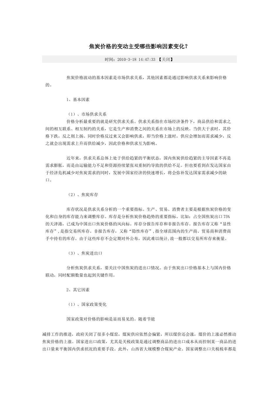 焦炭价格影响因素_第1页