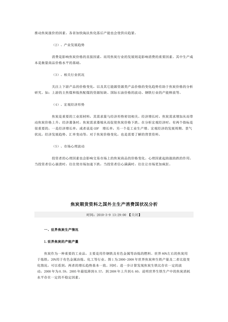 焦炭价格影响因素_第2页