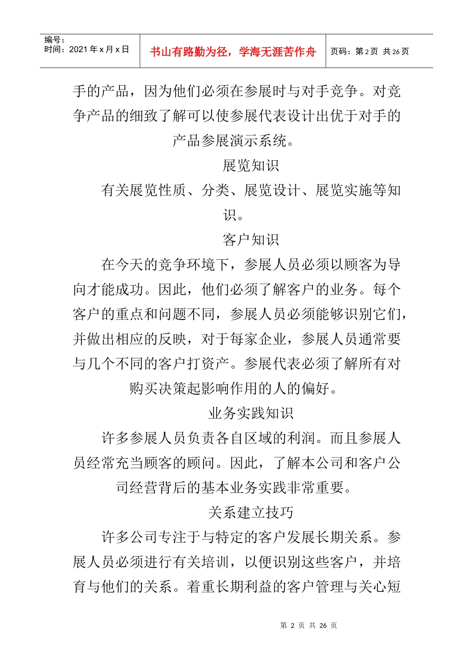 参展人员应具备哪些展会常识_第2页