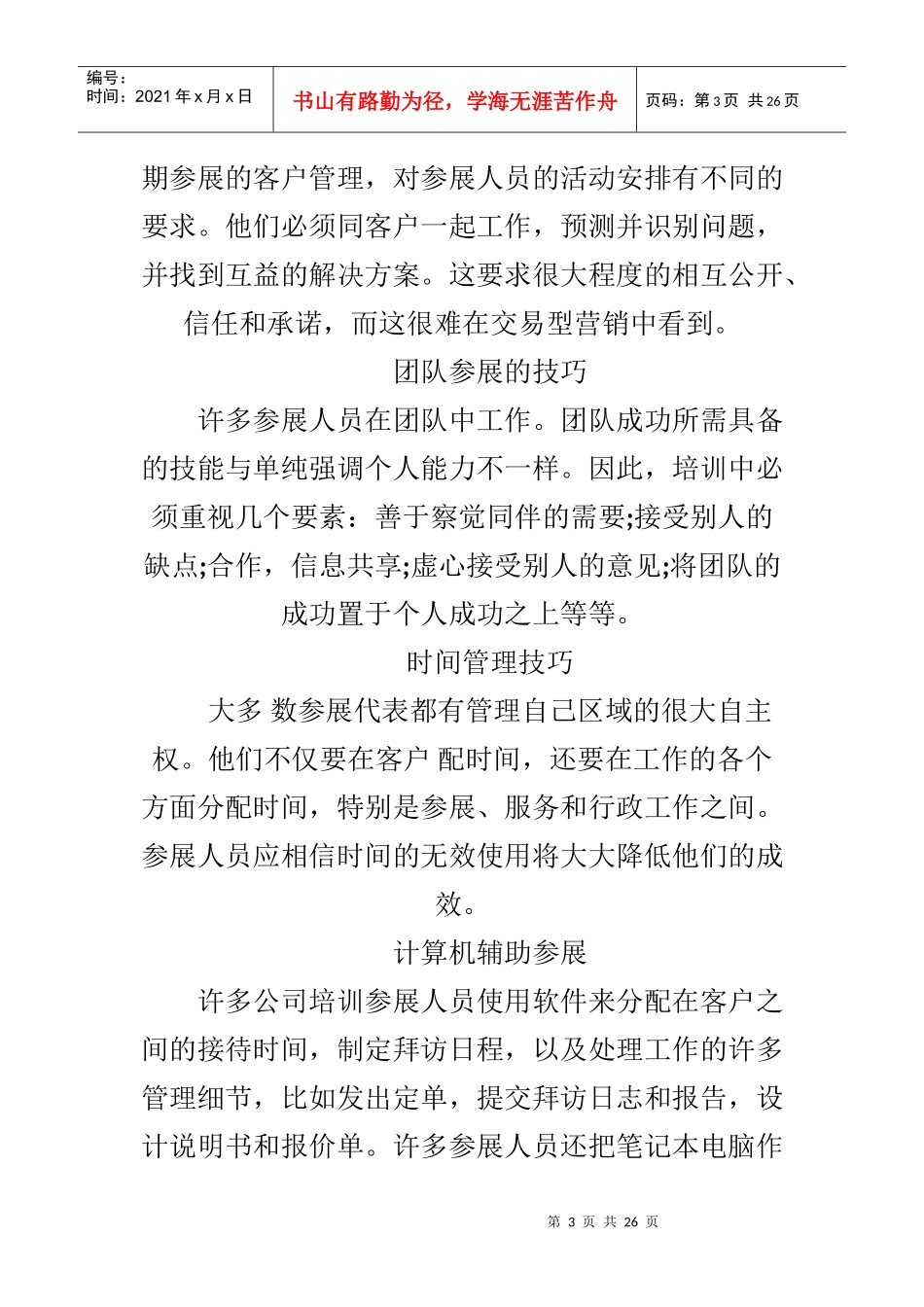 参展人员应具备哪些展会常识_第3页