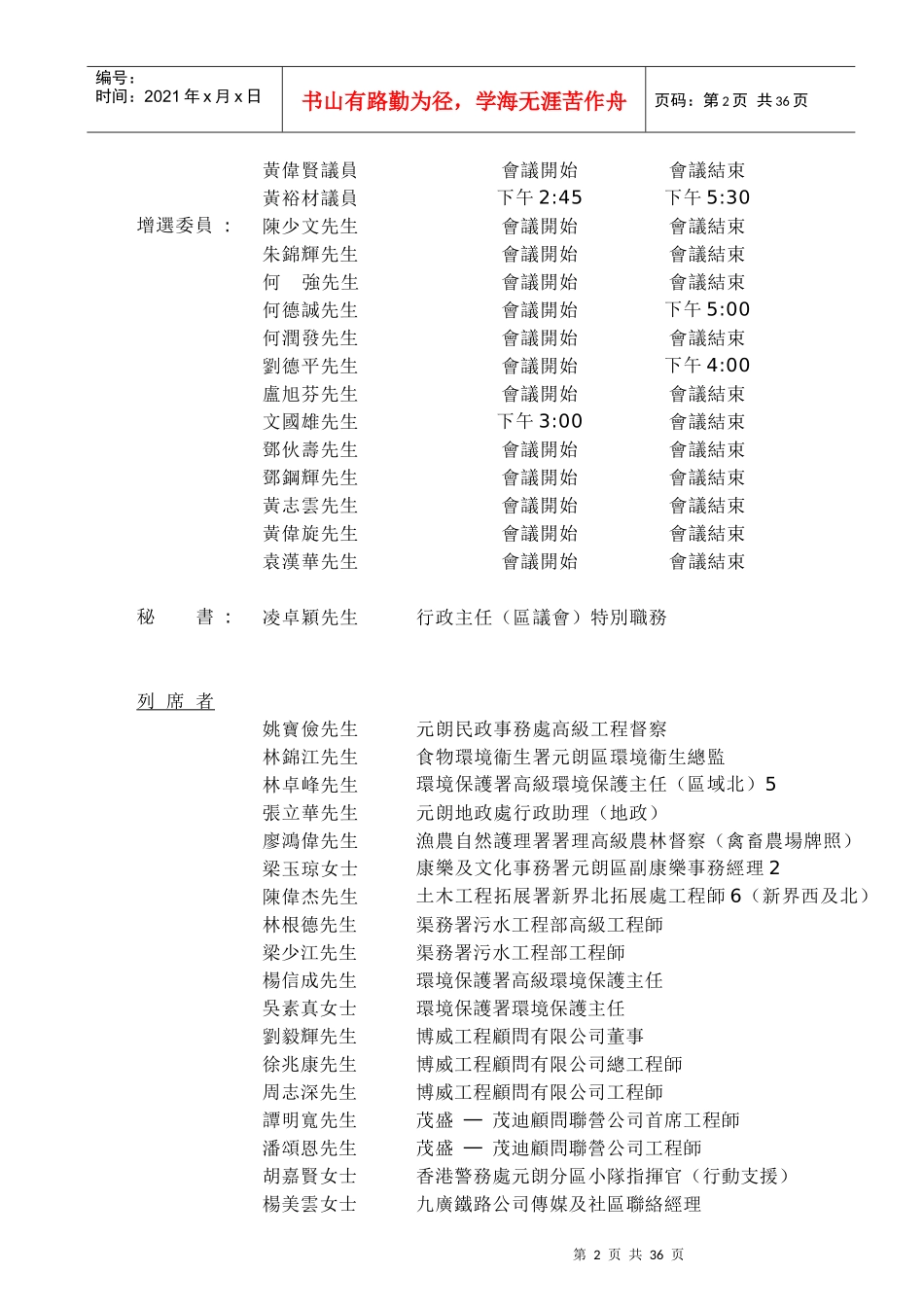 元朗区议会环境改善委员会_第2页